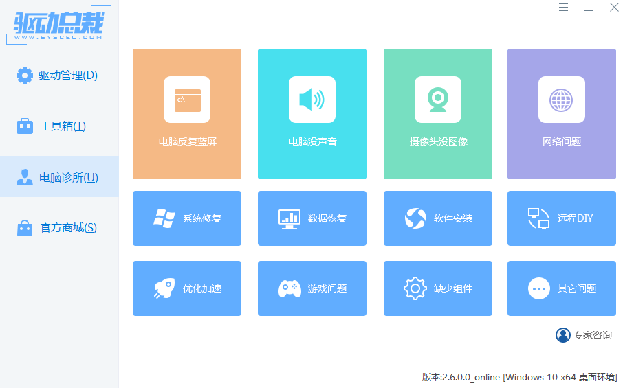 驅動總裁桌面版