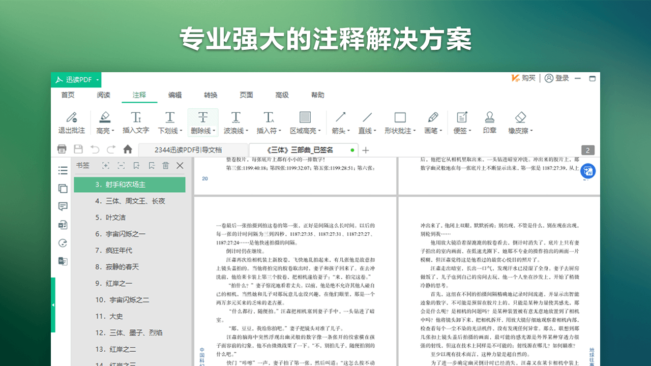 PDF轉換編輯器-CAJ·OFD官網版