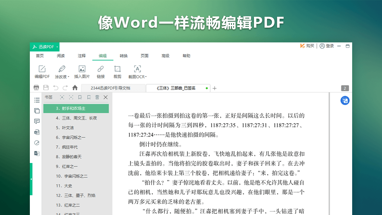 PDF轉換編輯器-CAJ·OFD官網版