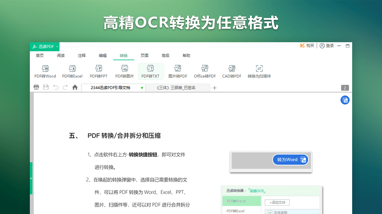 PDF轉換編輯器-CAJ·OFD官網版
