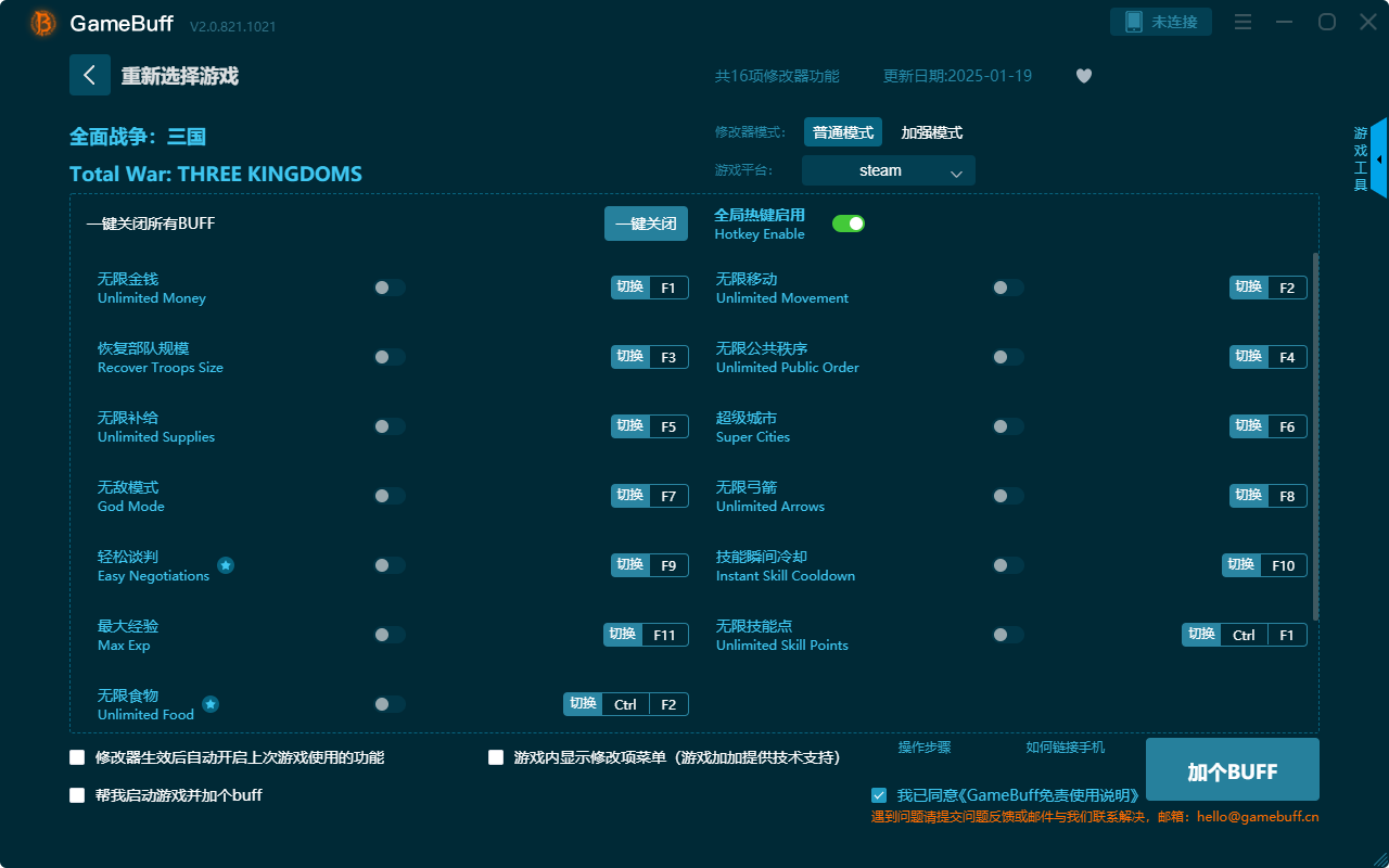 全面戰爭三國十六項修改器 v2.0.812.1021電腦版
