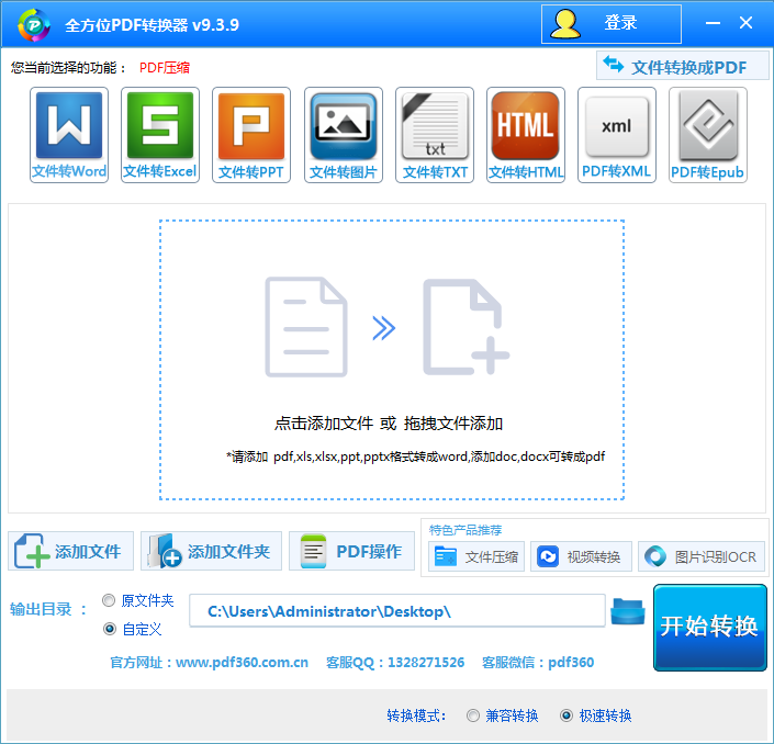 全方位PDF轉換器純凈版