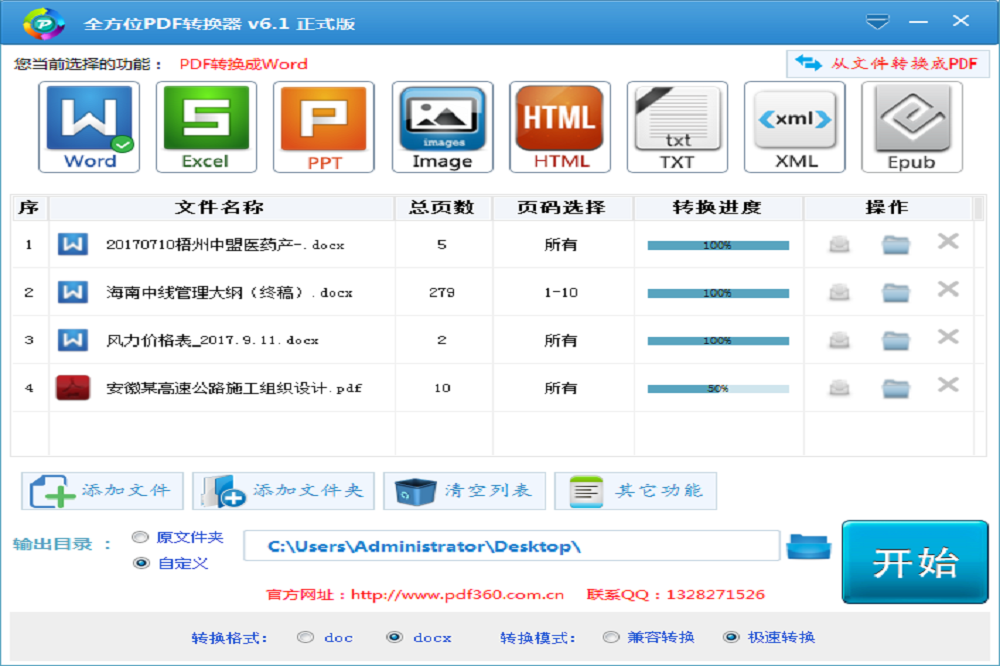 全方位PDF轉換器純凈版