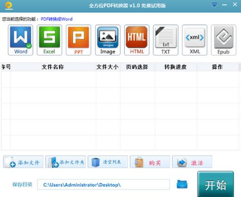 全方位PDF轉換器純凈版