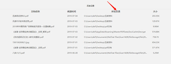 迅讀PDF轉換器官方正版