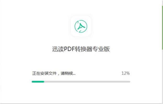 迅讀PDF轉換器官方正版