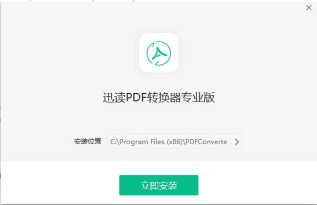 迅讀PDF轉換器官方正版