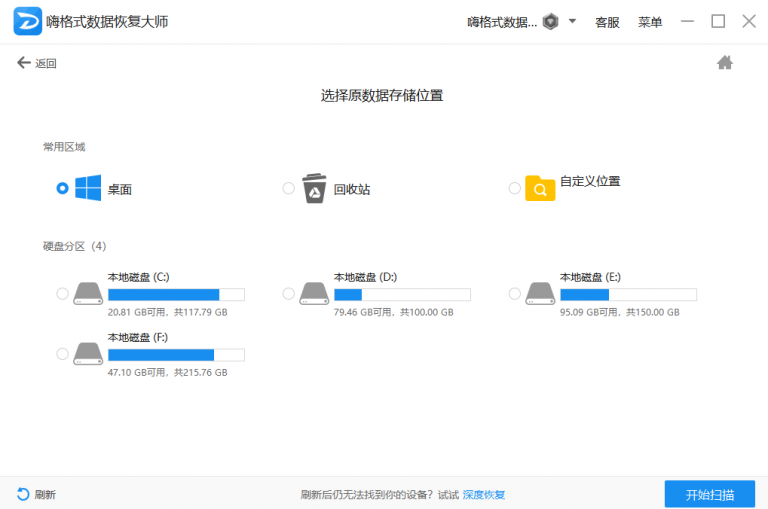嗨格式數據恢復大師免費版