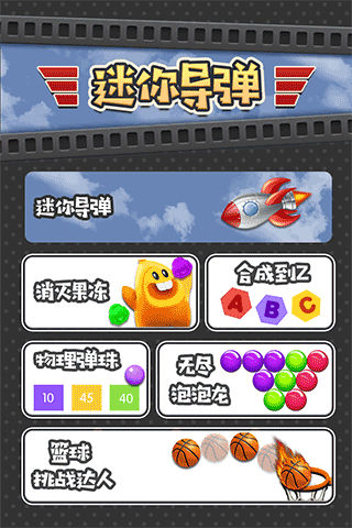 迷你導彈手游