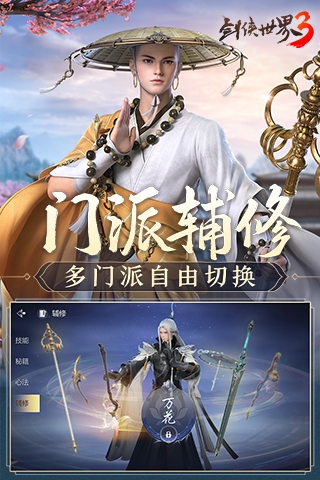 劍俠世界3官網版