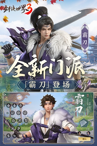 劍俠世界3官網版