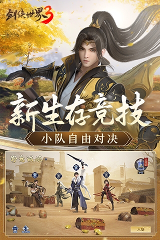 劍俠世界3官網版