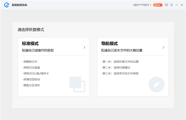 易極數據恢復最新版(附使用方法)