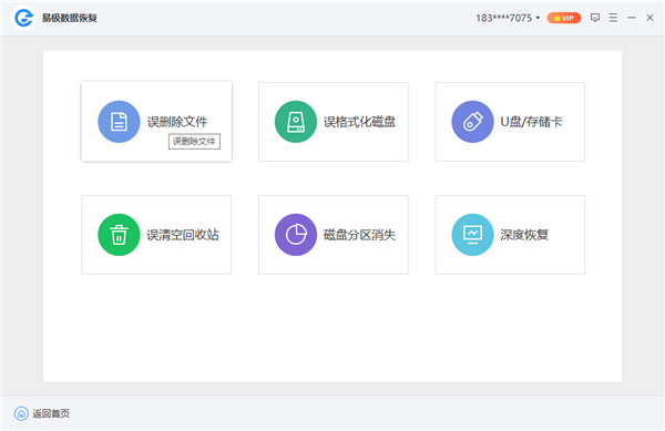 易極數據恢復最新版(附使用方法)