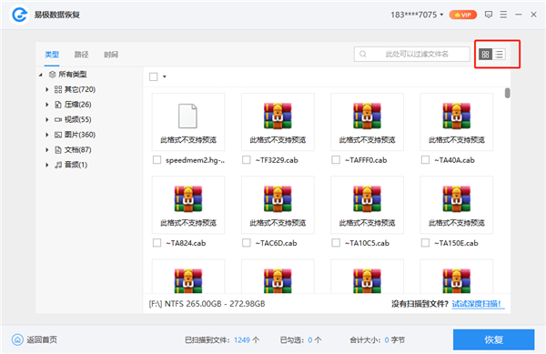 易極數據恢復最新版(附使用方法)