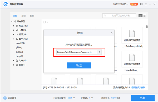 易極數據恢復最新版(附使用方法)
