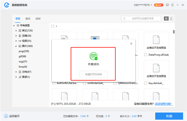 易極數據恢復最新版(附使用方法)
