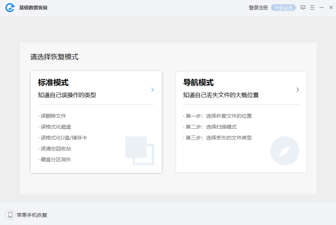 易極數據恢復最新版(附使用方法)