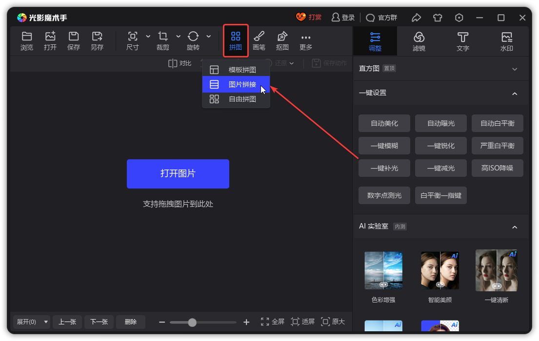 光影魔術手電腦版