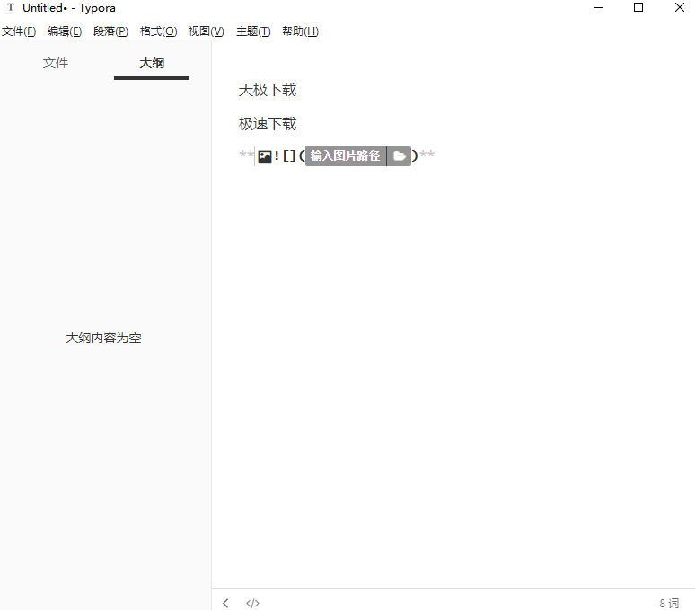 Typora專業版
