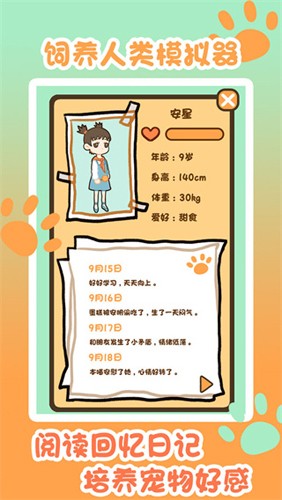 飼養人類模擬器2025