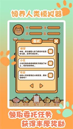 飼養人類模擬器2025