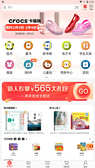 當當app(一元讀名著)