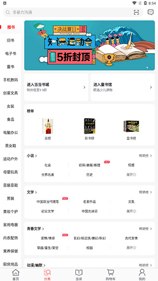 當當app(一元讀名著)
