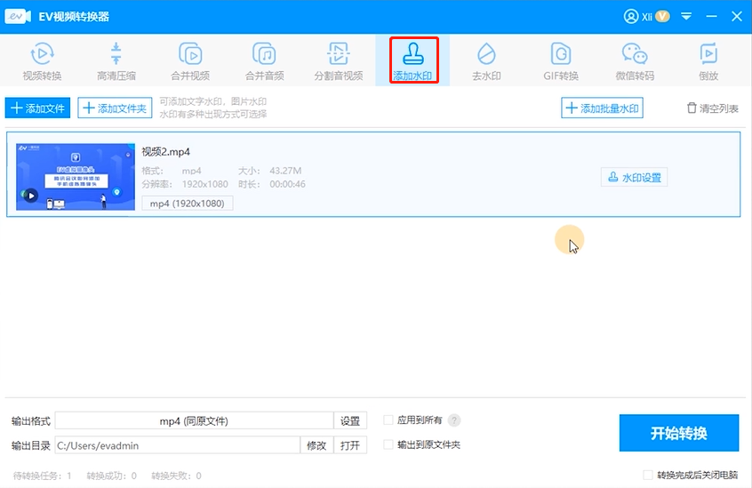 EV視頻轉換器官方版