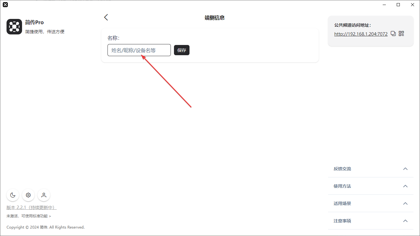 簡傳Pro電腦版
