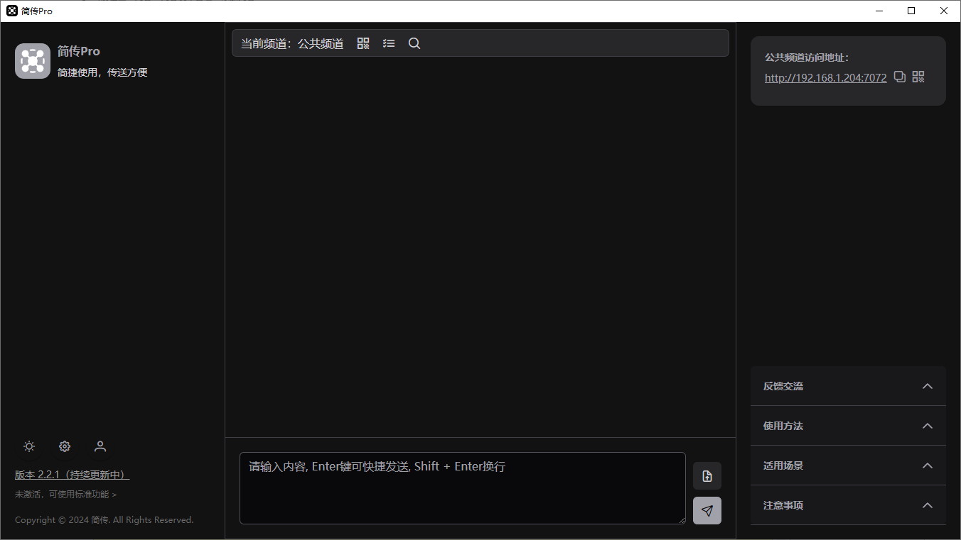 簡傳Pro電腦版