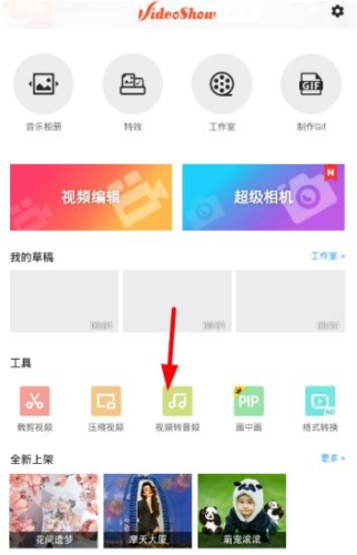 樂秀視頻編輯器最新版