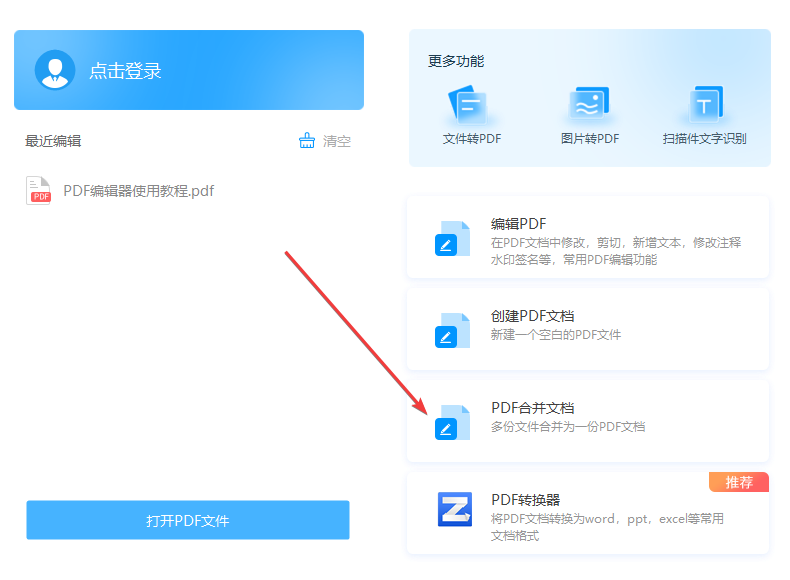 轉轉大師PDF編輯器最新版
