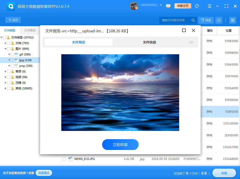 轉轉大師數據恢復軟件電腦版