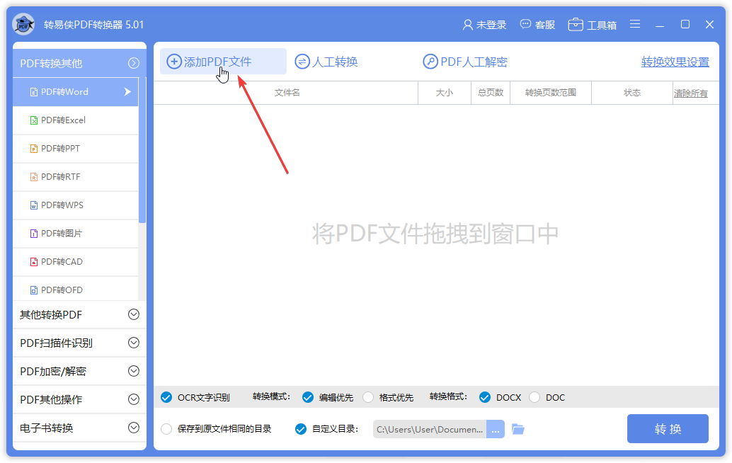 轉易俠PDF轉換器最新版