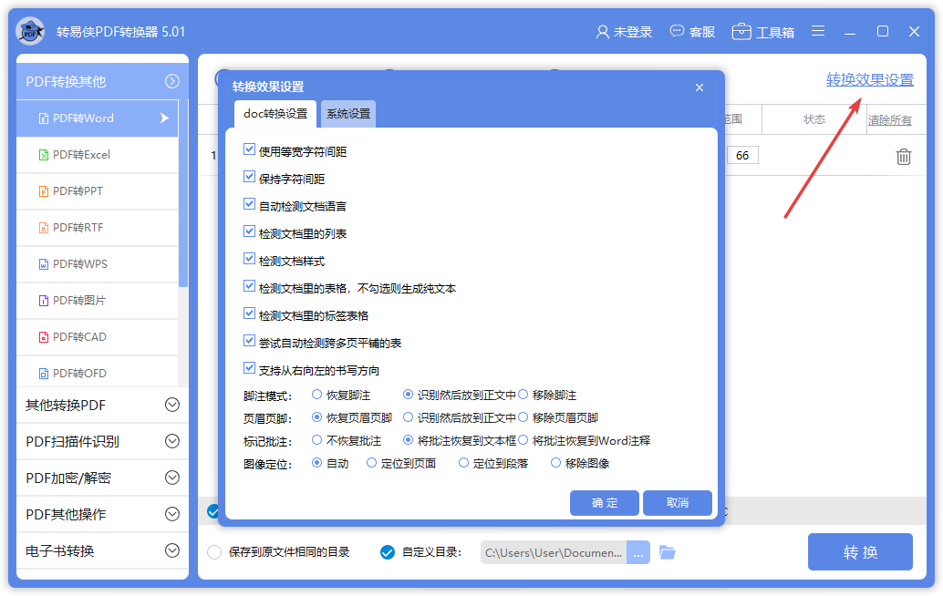 轉易俠PDF轉換器最新版