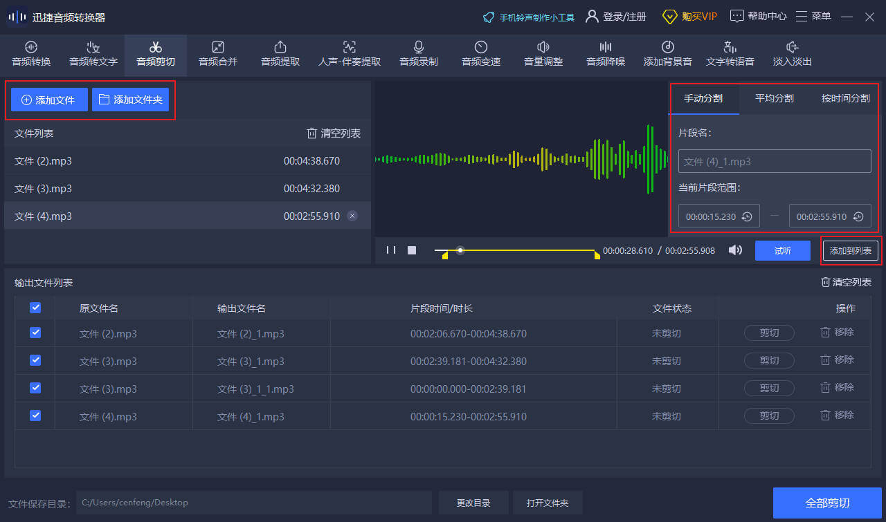 迅捷音頻轉換