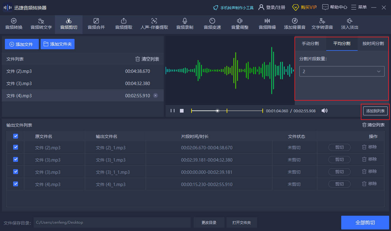 迅捷音頻轉換