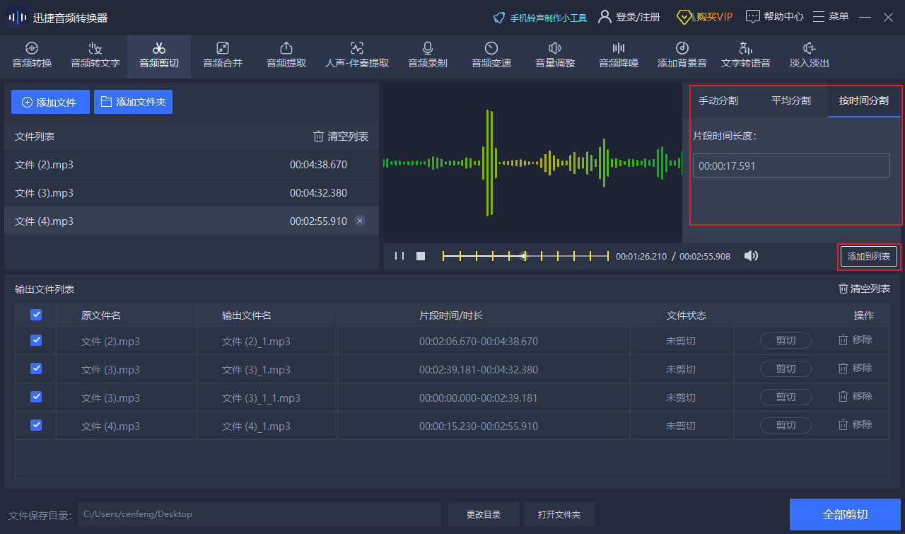 迅捷音頻轉換