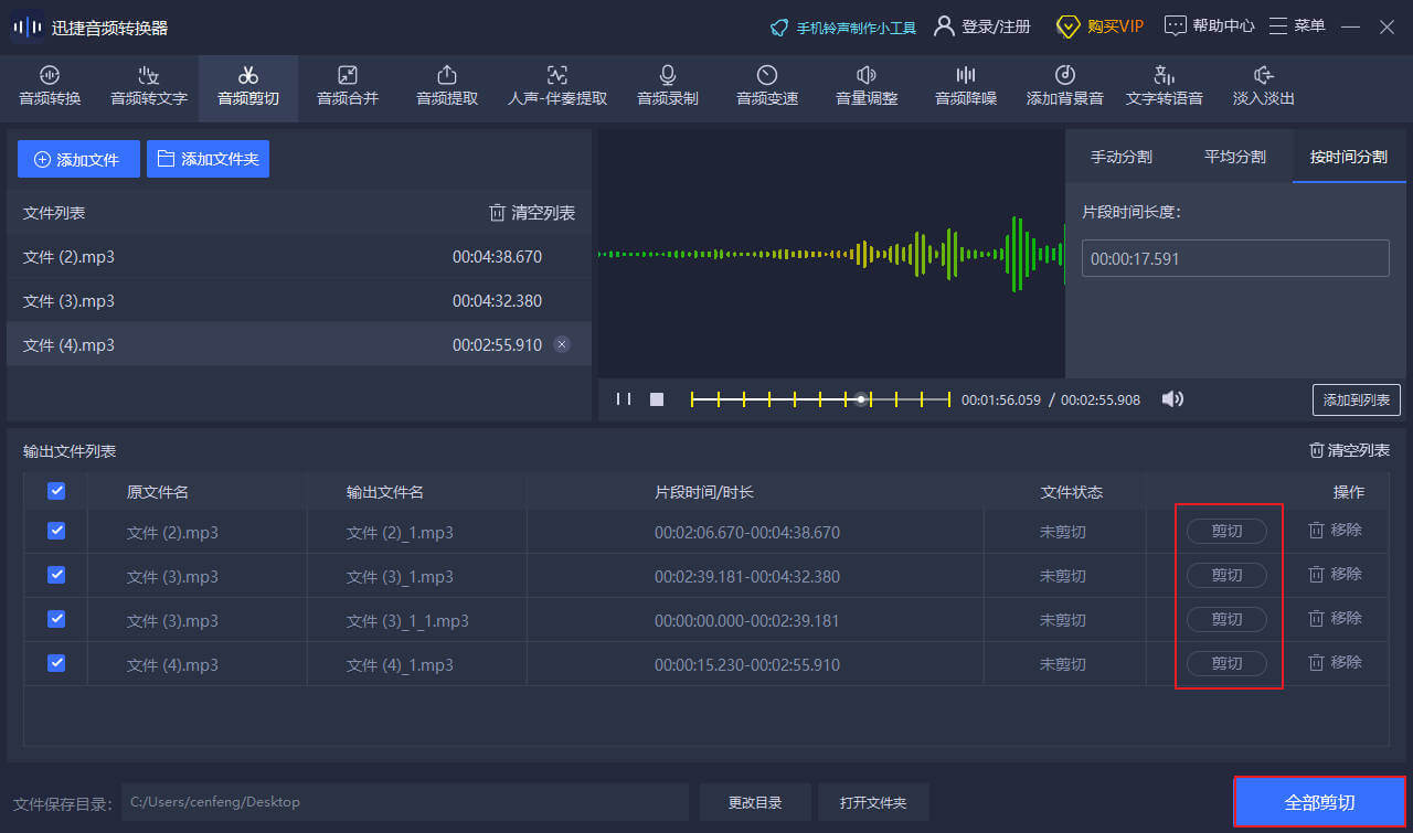 迅捷音頻轉換