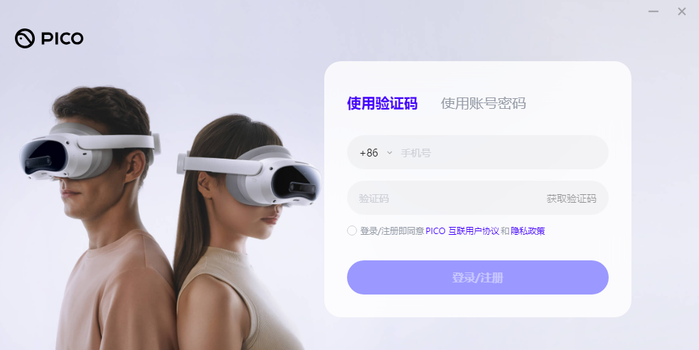 PICO互聯升級版