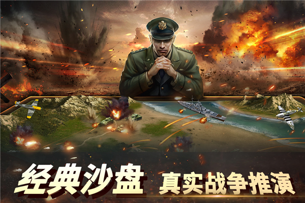 二戰風云2安卓版
