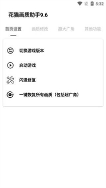花貓畫質助手最新版