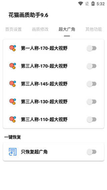 花貓畫質助手最新版