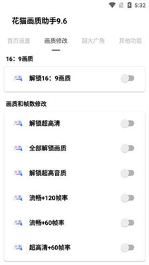 花貓畫質助手最新版