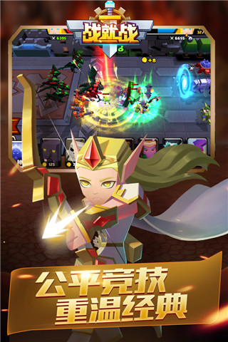 戰就戰手機版