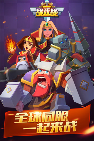 戰就戰手機版