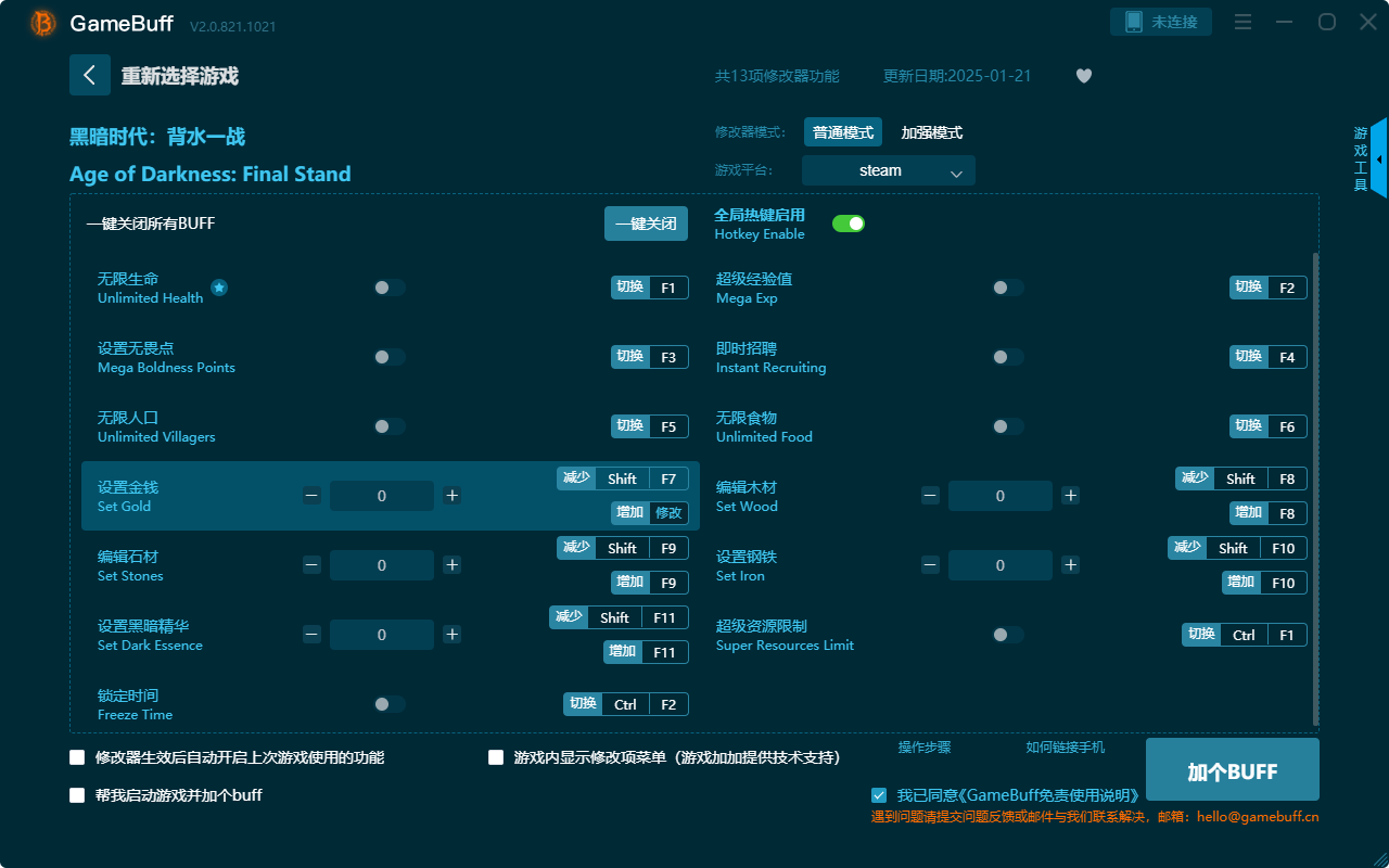 黑暗時代背水一戰十三項修改器電腦版 v2.0.812.1021最新版