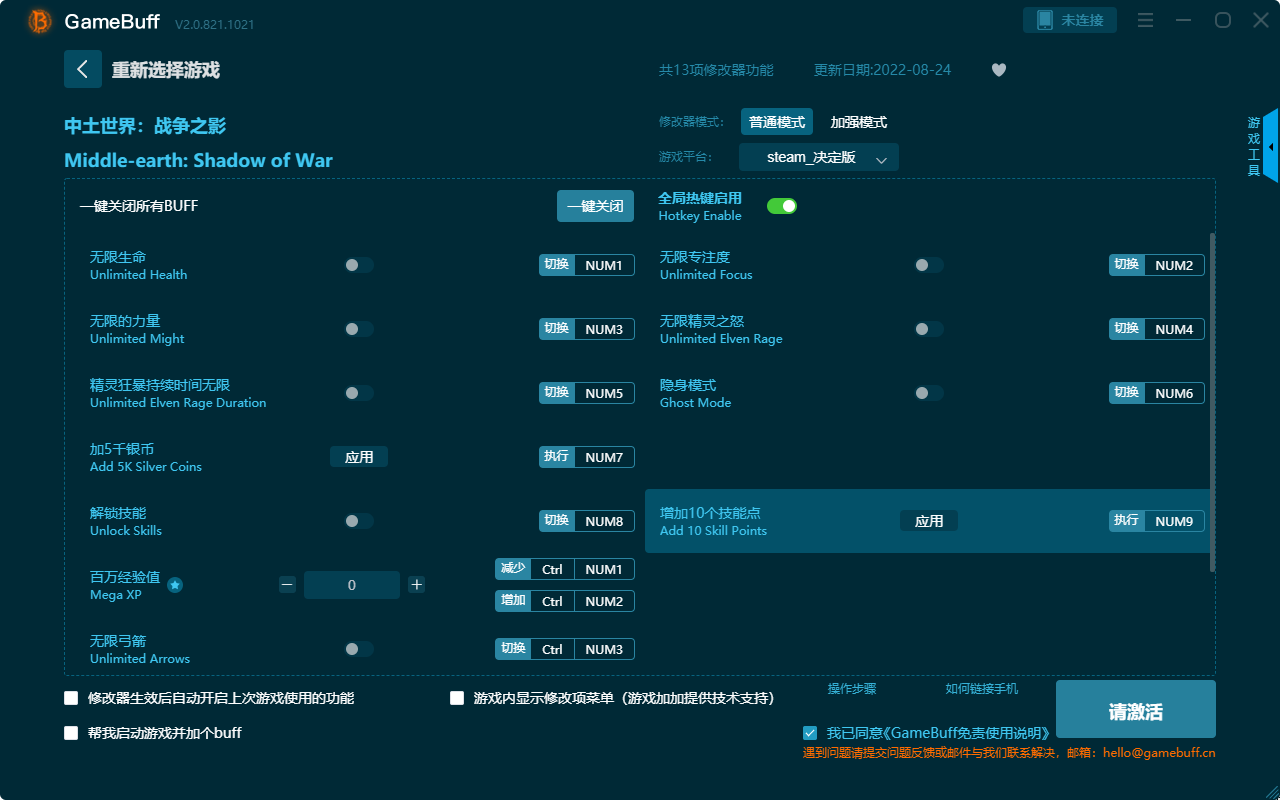 中土世界戰爭之影十三項修改器 v2.0.812.1021電腦版