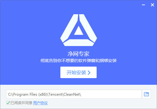 凈網(wǎng)專家桌面版